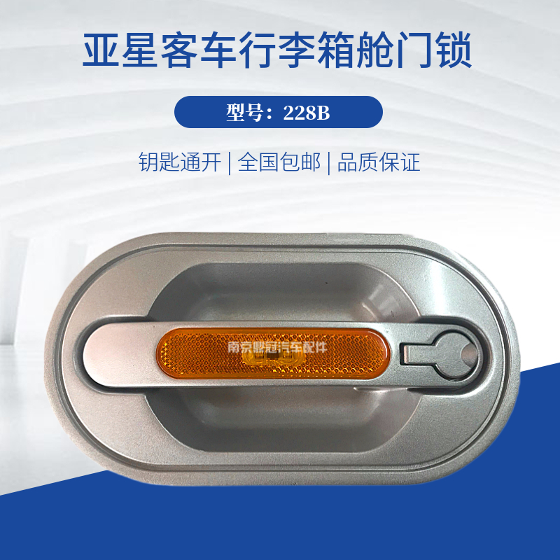 宇通亚星大巴汽车客车228B带灯行李舱侧边仓门锁拉手把手总成正品