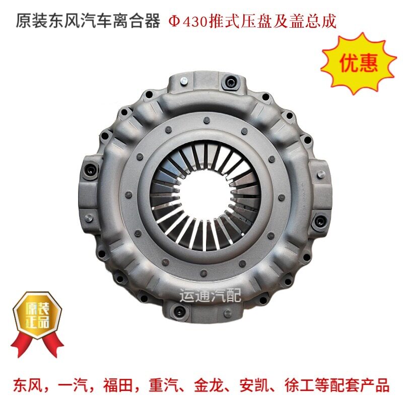 适用金龙客车东风货车汽车苏州正品圆菱推式430离合器压盘盖总成