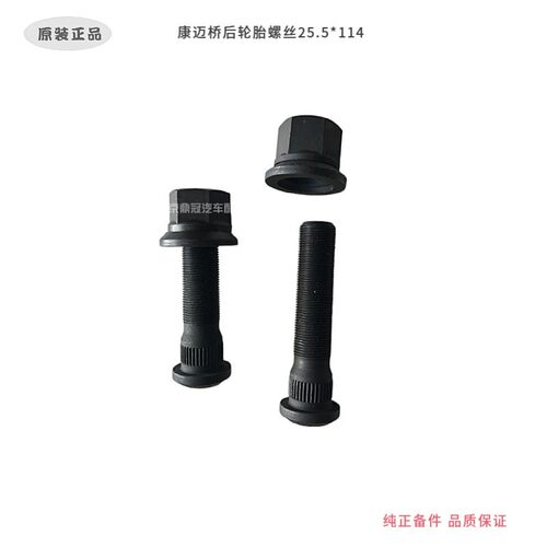 康迈桥后轮胎螺罗丝栓25.5*114