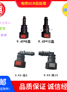 博士玉柴潍柴客车电喷SCR尿素管快插接头9.49插10弯其他黑色精品