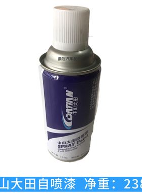 正品中山大田无苯手摇自动喷漆摩托电动汽车金属色黑色油漆灰色