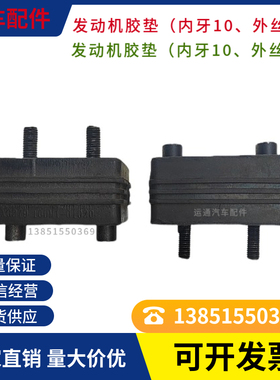 金龙客车玉柴发动机减震脚橡胶垫黑色精品耐碾压抗老化货挂车配件
