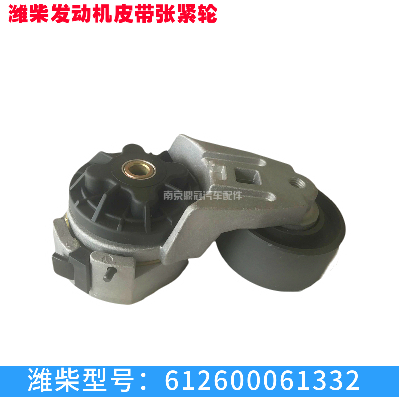 612600061332皮带涨紧轮张紧轮汽车客车大巴车潍柴发动机正品配件