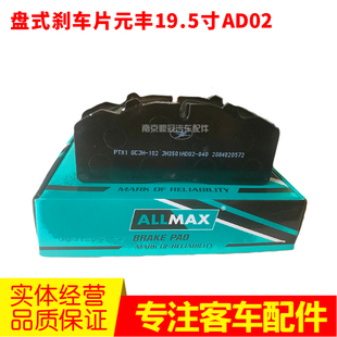 刹车片碟刹元丰AD02盘式正品制动片摩擦片适用金龙宇通客车汽车