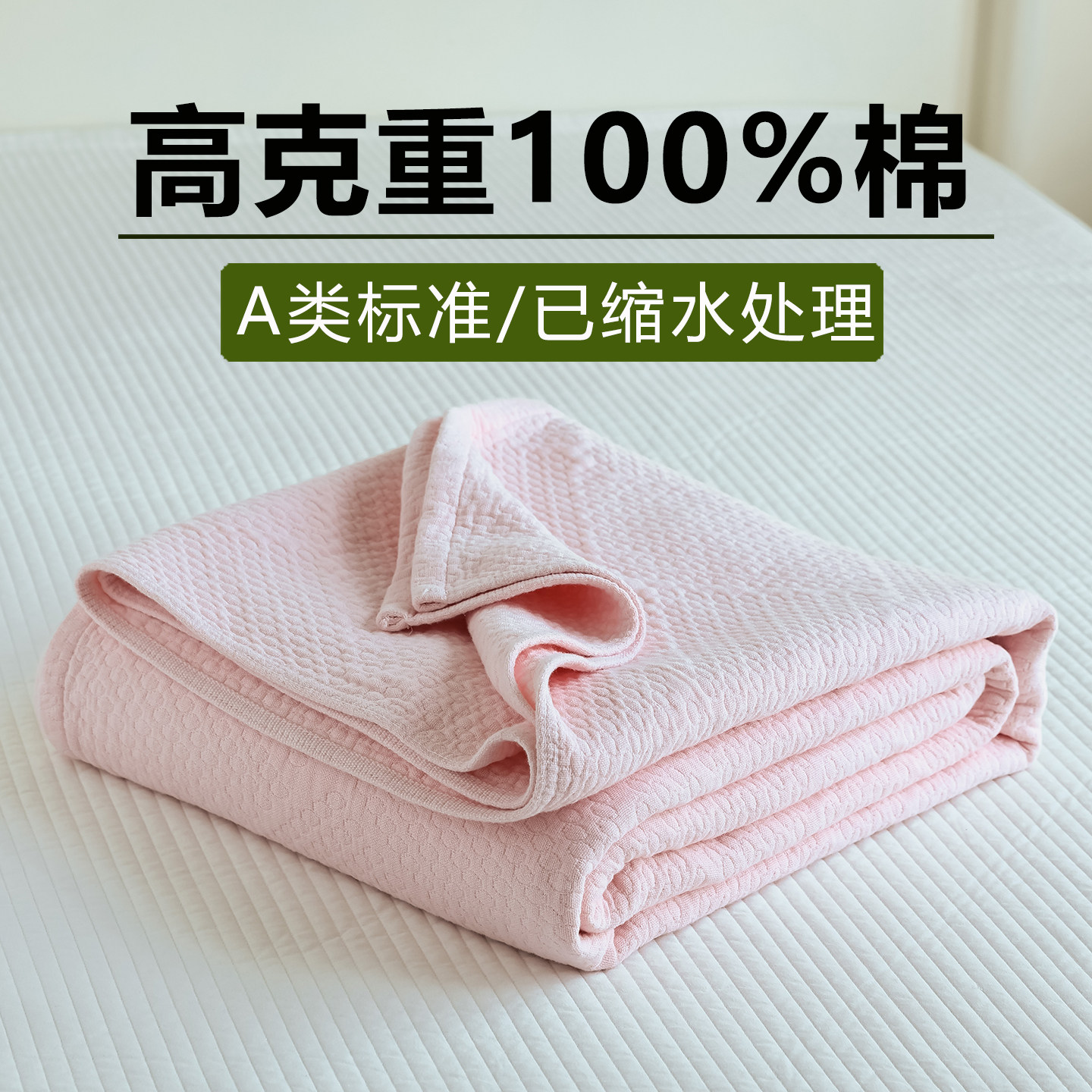 防结团A类全棉夏凉被单人纯棉夏季空调被子加厚六层纱布毯毛巾被