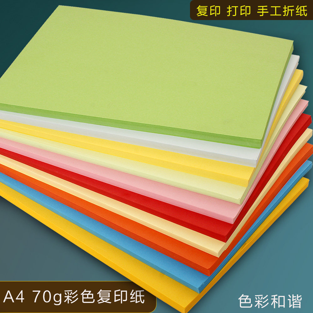 金亿莱A4彩色复印纸红色蓝色黄色粉色打印纸学生手工折纸剪纸,办公设备/耗材/相关服务,打印纸,淘宝优惠券,粉丝福利购,淘宝优惠卷