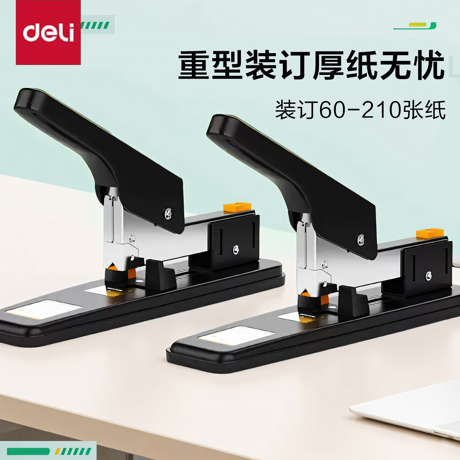 得力大型订书机可订100张200张
