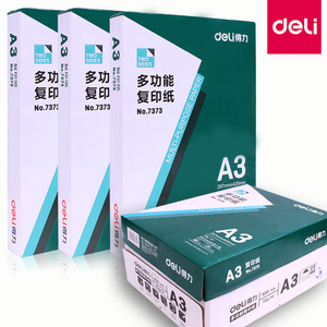 得力木尚A3复印纸70克打印纸