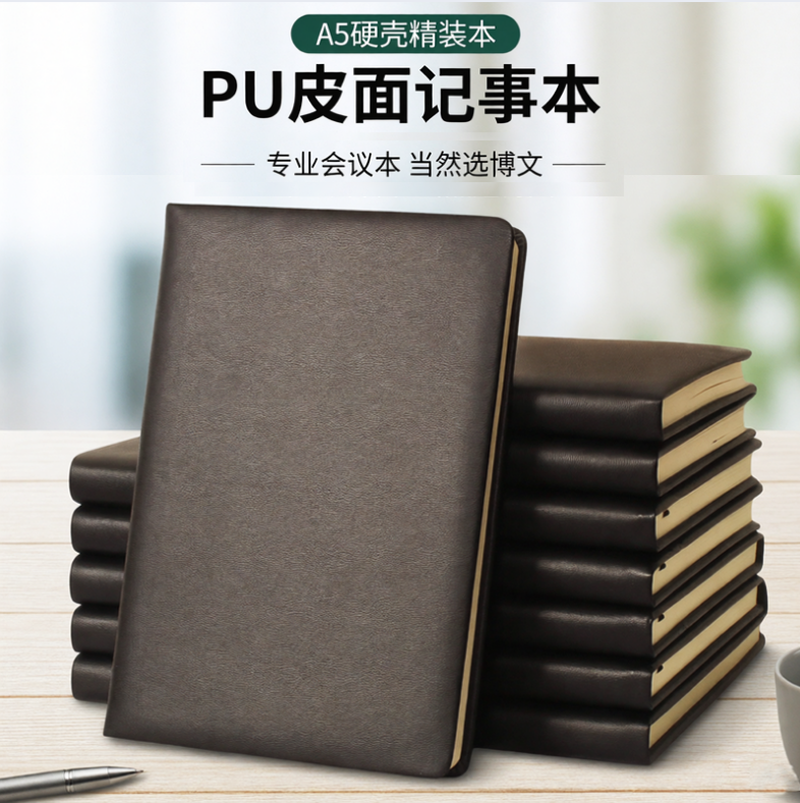 博文PU皮面办公用本子记事本A5硬壳精装会议笔记本子B5软面加厚本