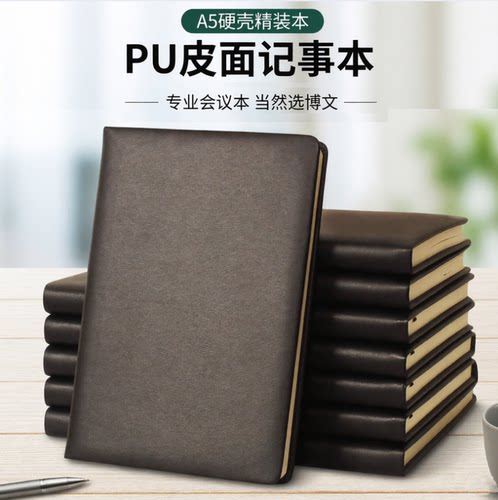博文PU皮面办公记事本A5精装本