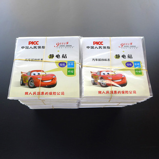 现货人保财险汽车静电贴年检贴膜前挡玻璃保险标志贴环保贴可定做