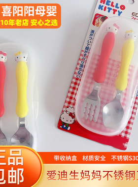 爱迪生妈妈edison宝宝不锈钢勺子叉子勺叉18个月套装带盒便携KT款