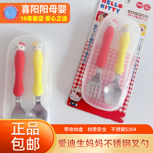 爱迪生妈妈edison宝宝不锈钢勺子叉子勺叉18个月套装带盒便携KT款
