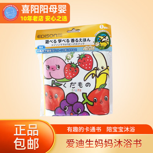 爱迪生妈妈宝宝洗澡书