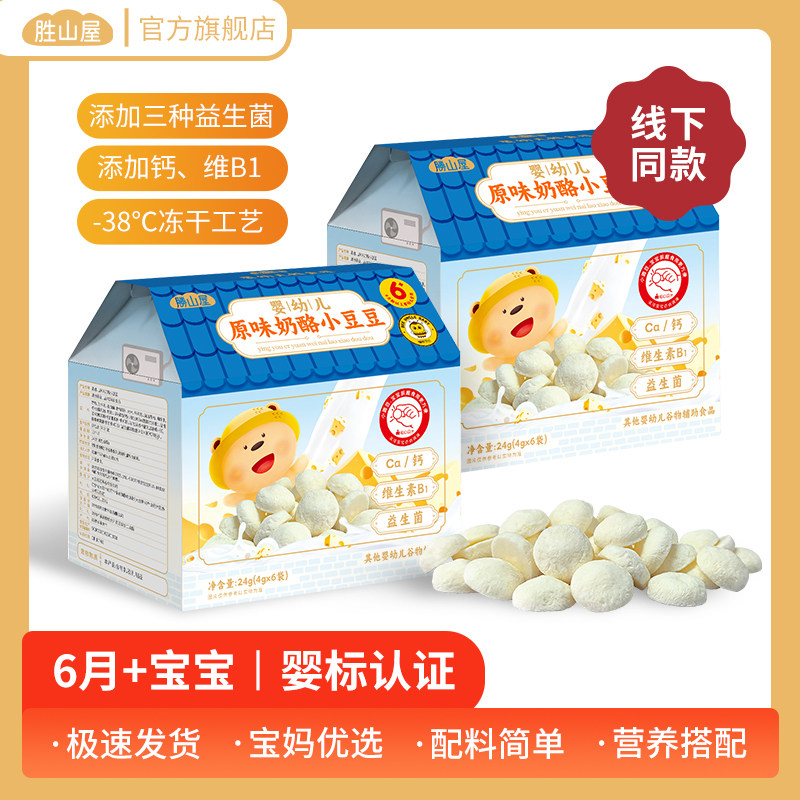 胜山屋婴幼儿原味奶酪小豆豆图片