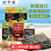 韩国原装 进口多口味烤海苔片即食休闲健康紫菜零食寿司配料海苔