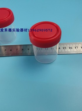 尿杯大便杯40ml螺口尿杯38x48mm密封防漏P尿管标本杯样品杯采样杯