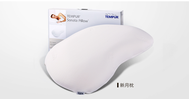 TEMPUR泰普尔丹麦原装进口枕头/枕芯