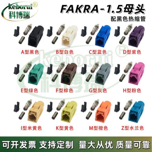 长款FAKRA母头汽车连接器SMB母头ABCDEGHZ射频接头RG316/50-1.5线