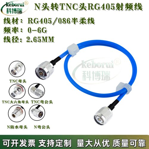 N转TNC N-J/TNC-K TNC公母转L16/N型公头母头086/RG405半柔射频线