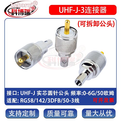 UHF-J-3车载馈线头 SL16/M公-3 M公头压接头可拆 匹配50-3/RG142