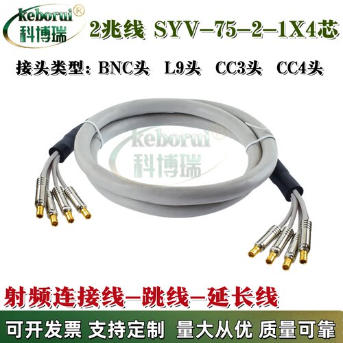 2M两兆跳线4芯同轴E1电缆线CC3-CC4连接线 DDF线架转接BNC-L9线