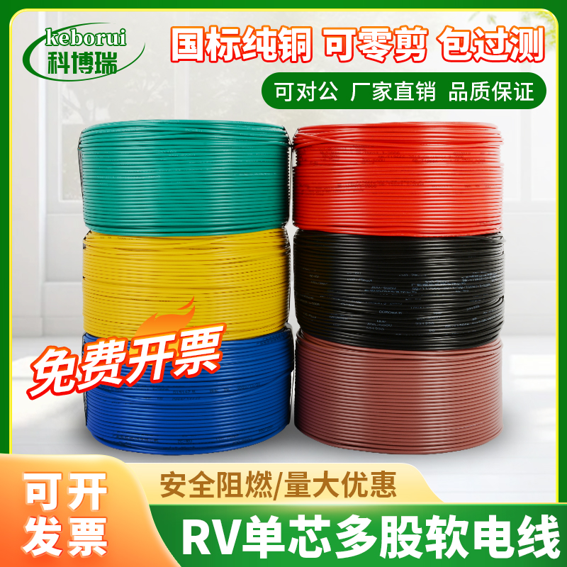 国标RV多股铜线软线端子电线0.3 0.75 2.5 4平方电子线家用导单芯