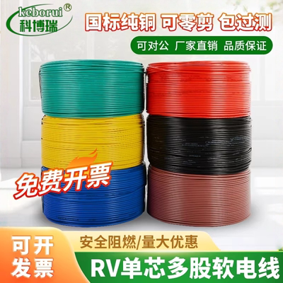 国标RV多股铜线软线端子电线0.3 0.75 2.5 4平方电子线家用导单芯