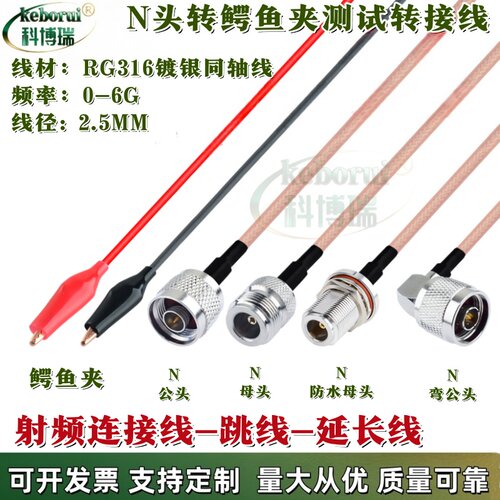 射频N型公头母头L16/N转红黑鳄鱼夹测试线一分二示波器RG316银线