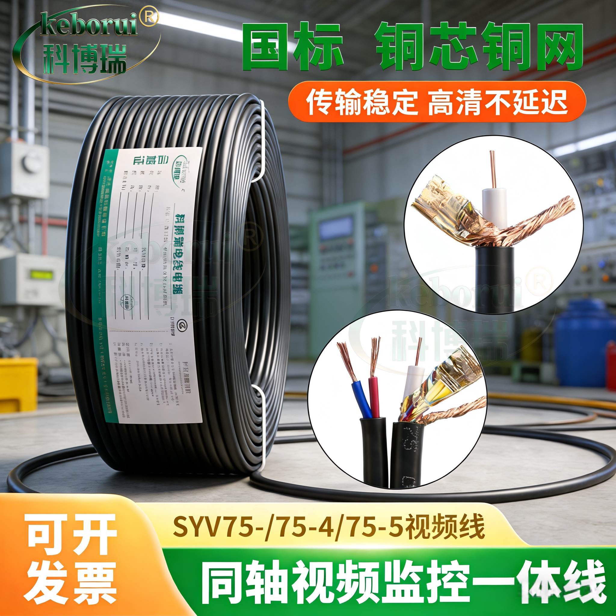 铜芯铜网 监控同轴视频线SYV75-5-4-3带电源二合一综合一体模拟线