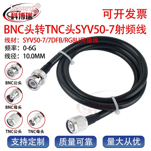 BNC头转TNC头连接线TNC公转Q9BNC母 50-7-DFB延长线 电台RG8U馈线