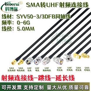 SMA转UHF连接线M公头转SMA母转接线M头延长线SL16 车台对讲机馈线