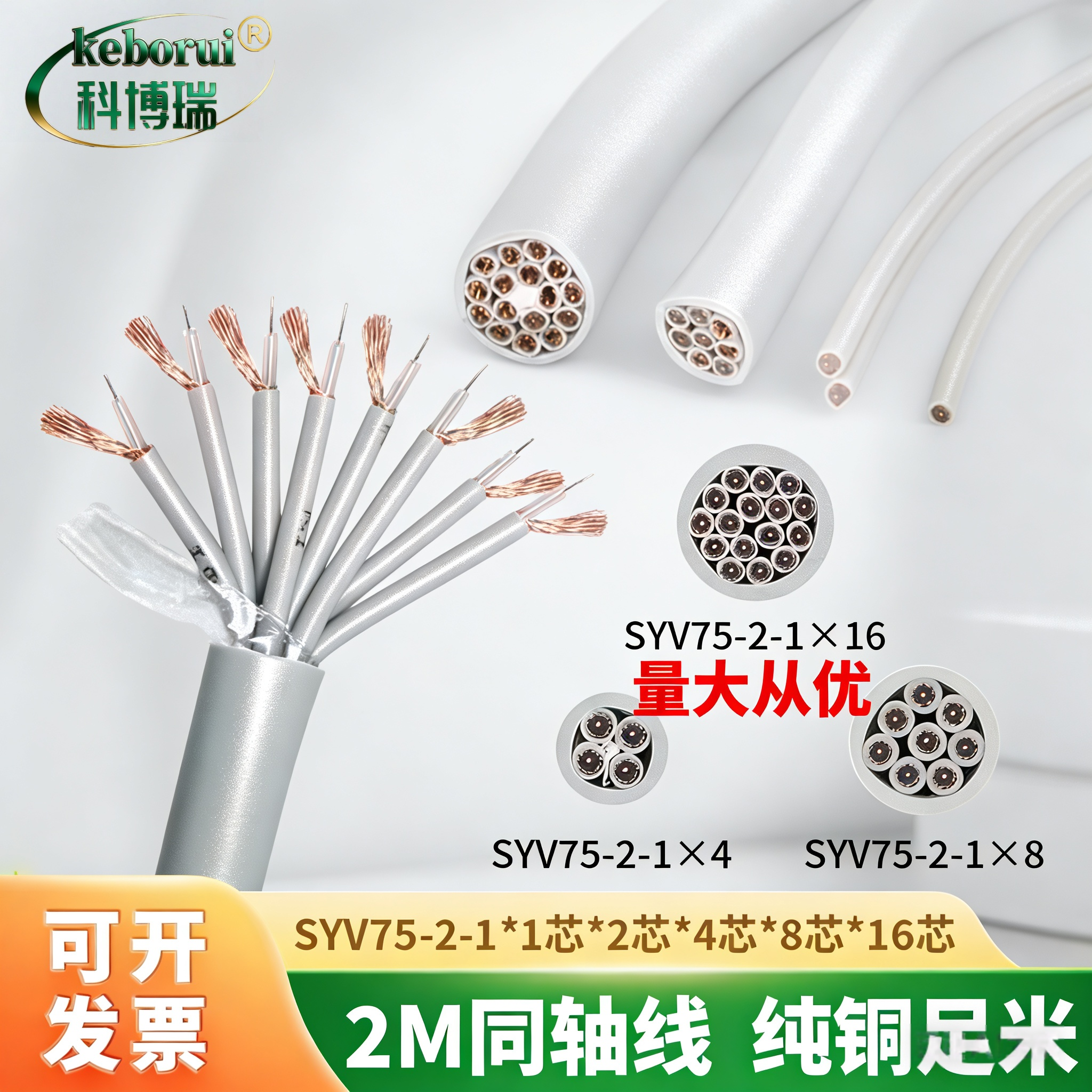 2兆同轴电缆全铜SYV75-2-1*8芯 DDF连接线E1同轴射频信号线PCM线