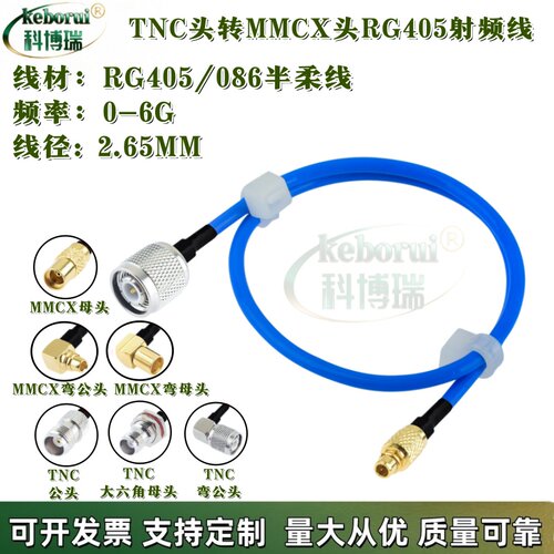 MMCX转TNC射频连接线TNC公母转MMCX弯公RG405/086半柔射频线0-6G