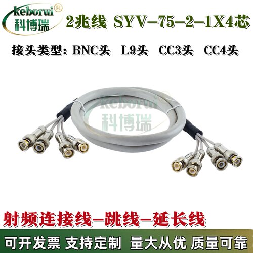 BNC-L9 CC3 CC4 2M两兆线E1接头成品跳线syv75-2-1*4芯同轴线DDF