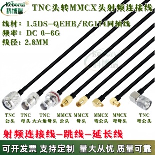MMCX-JW转TNC-JK射频连接线TNC公母转MCX弯公转接线RG174同轴馈线