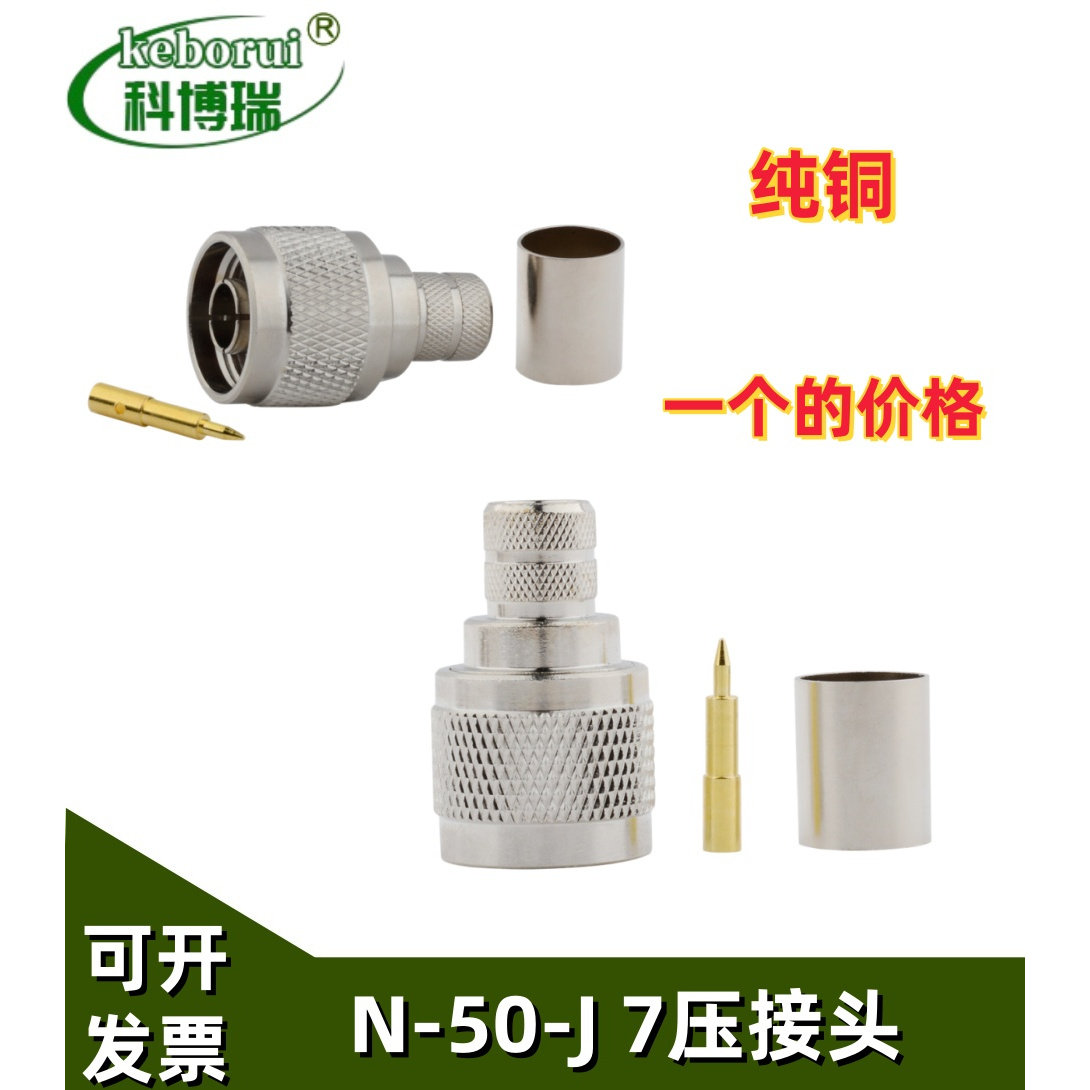 RG8 U馈线 N型公头7D-FB SYWV50-7 LMR40