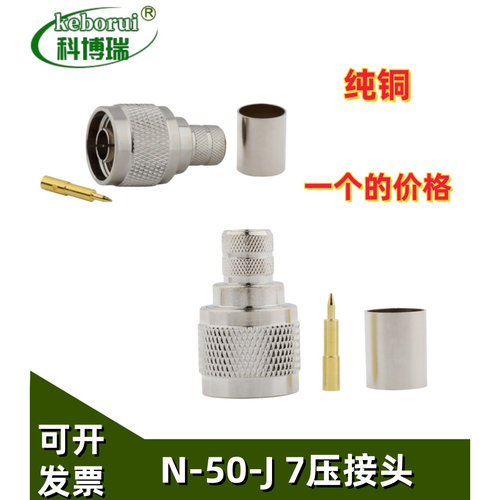 RG8 U馈线 N型公头7D-FB SYWV50-7 LMR400 GPS馈线接头50-7压接头