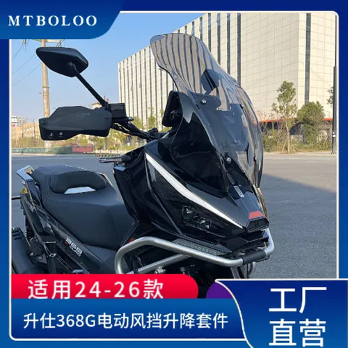 24-26款升仕368G电动升降改装