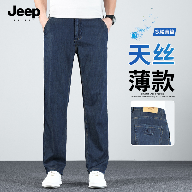 天丝JEEP吉普冰丝牛仔裤男士夏季薄款修身直筒男裤休闲透气长裤子