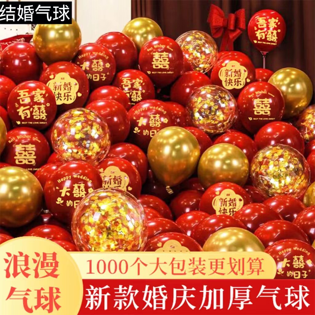 气球结婚婚房气球套装大全新房喜气球