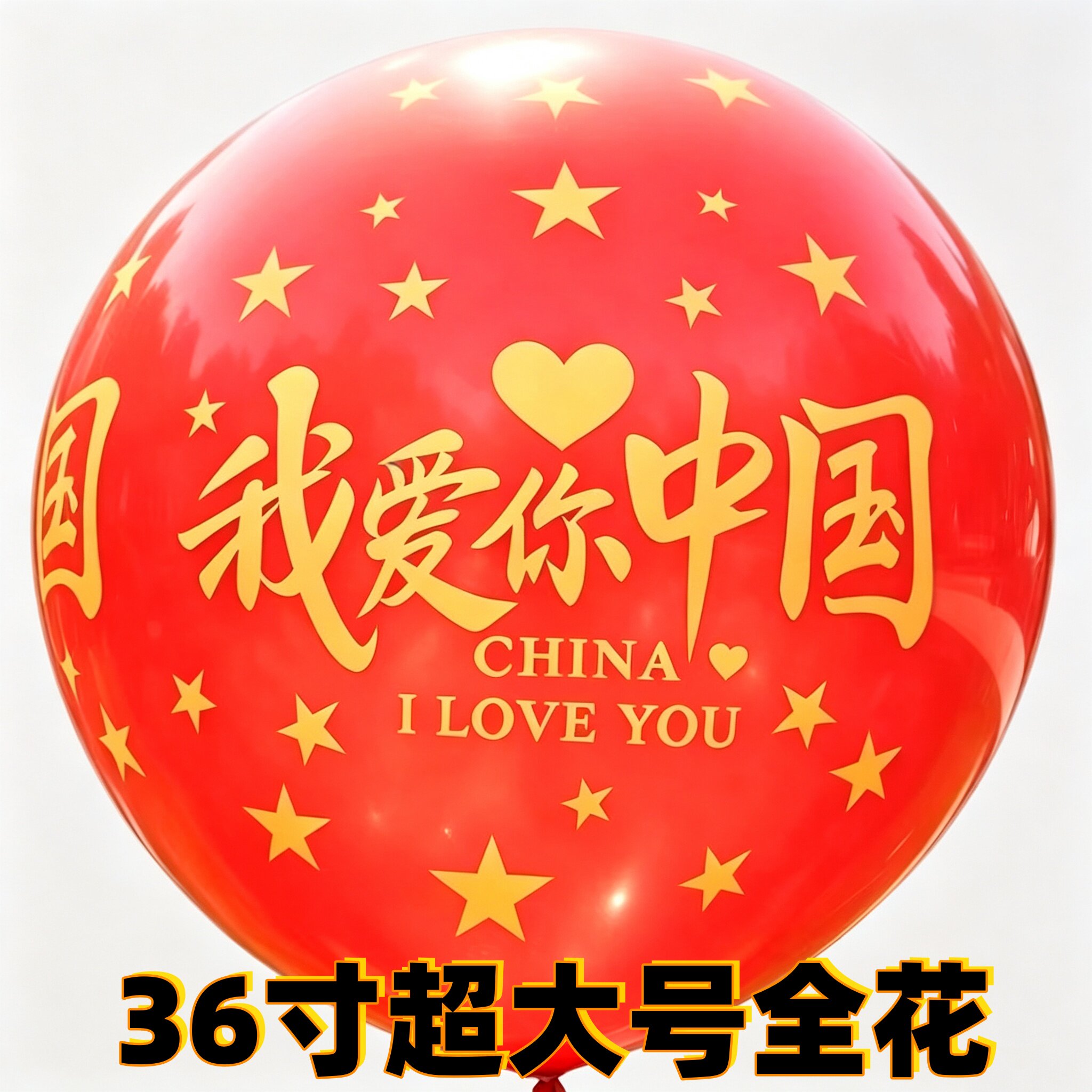 十一国庆节日36寸气球五星装饰场景布置氛围庆典商场店铺活动红色