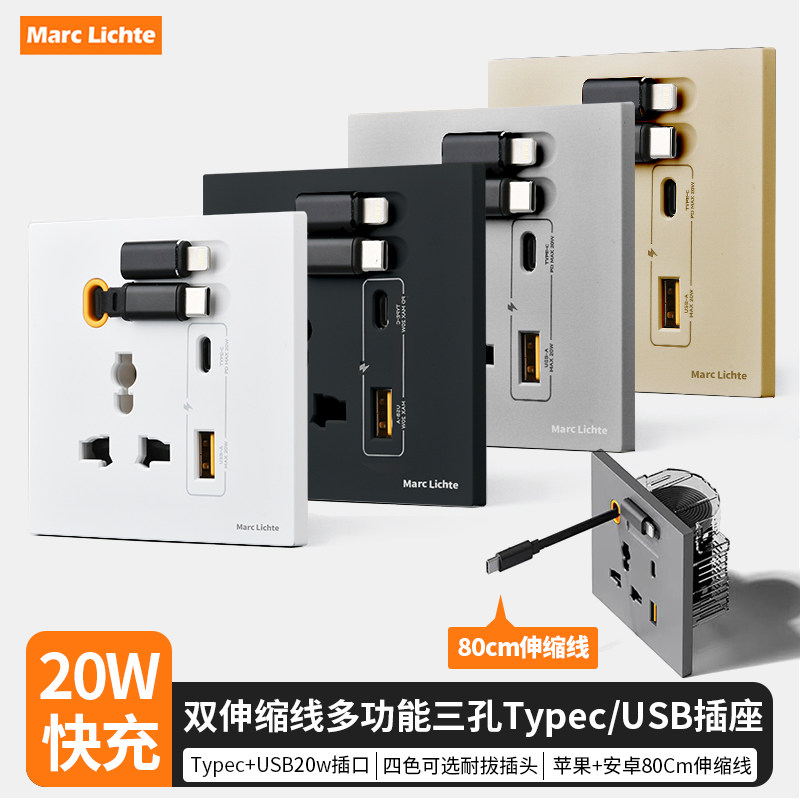 20W快充双伸缩线插座多功能三孔 Type-c/USB家用酒店智能充电面板