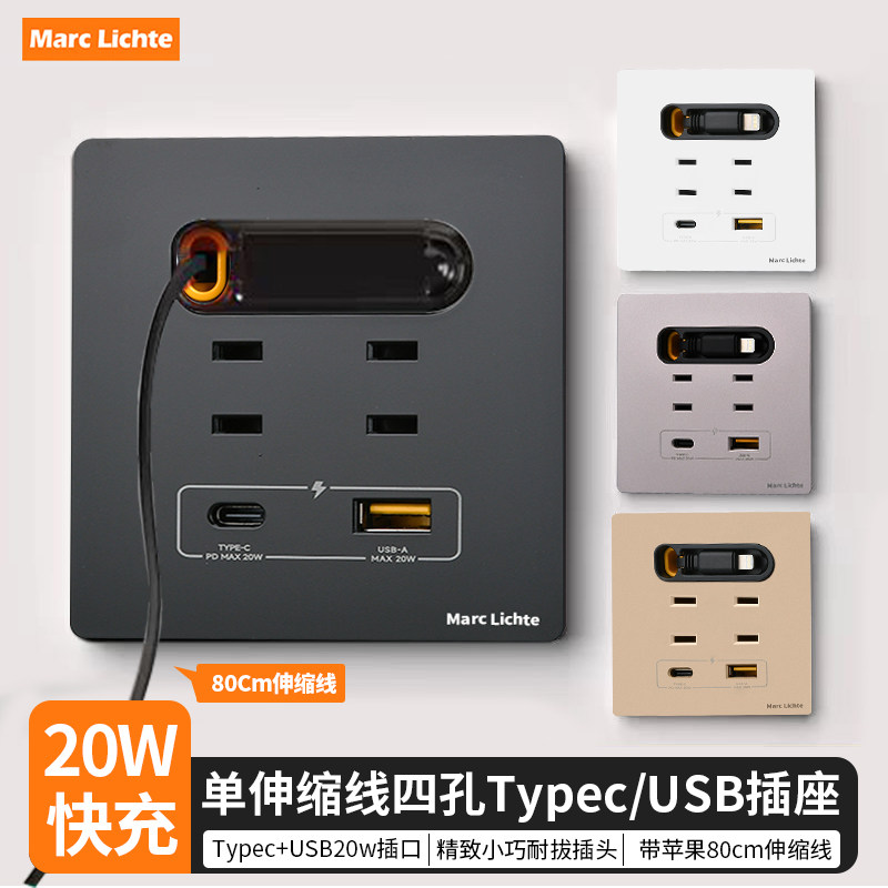 酒店usb插头多口typec面板插座带线20W快充墙壁床头柜转换四孔图片