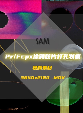 Pr/Fcpx涂鸦胶片打穿孔划痕纹理视频素材