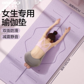 瑜伽垫女生专用隔音减震静音防滑地垫家用运动健身垫加厚瑜珈垫子