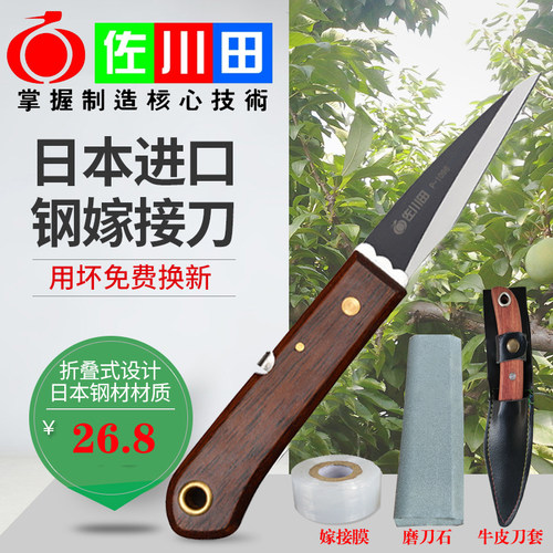 佐川田日本进口钢嫁接锋利耐用