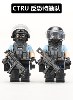 中国积木军事人仔拼装香港警察特种兵CTRU反恐特勤队男生拼插玩具