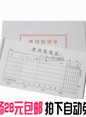 48K费用报销单 175X95MM单联 文具批发 35页 财务专用凭证