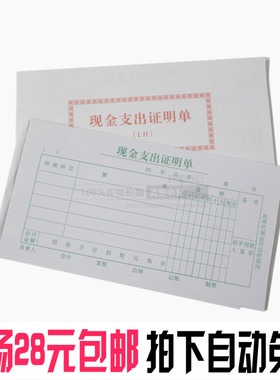 48K现金支出证明单预算175X95MM单联 文具批发 35页